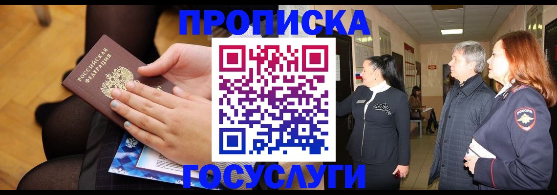 временная регистрация для школы в Алексине
