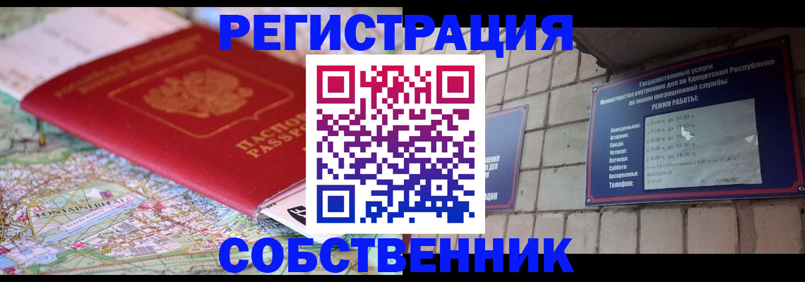 прописка от собственника в Алексине