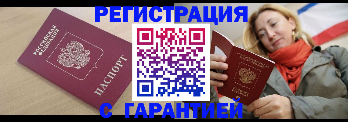 прописка регистрация в Алексине
